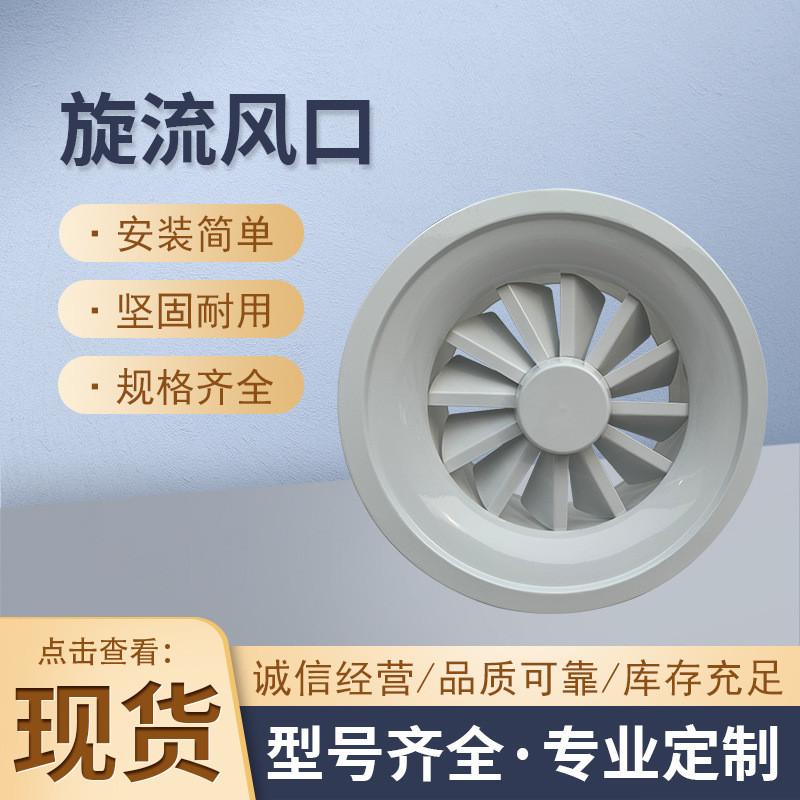 风口旋流风口可调式铝合金旋流金光abs旋流温控电动旋流风口