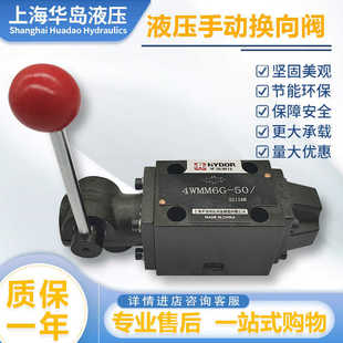 上海華島液壓手動(dòng)換向閥4WMM6G 4WMM6J開關(guān)閥6G E液壓閥