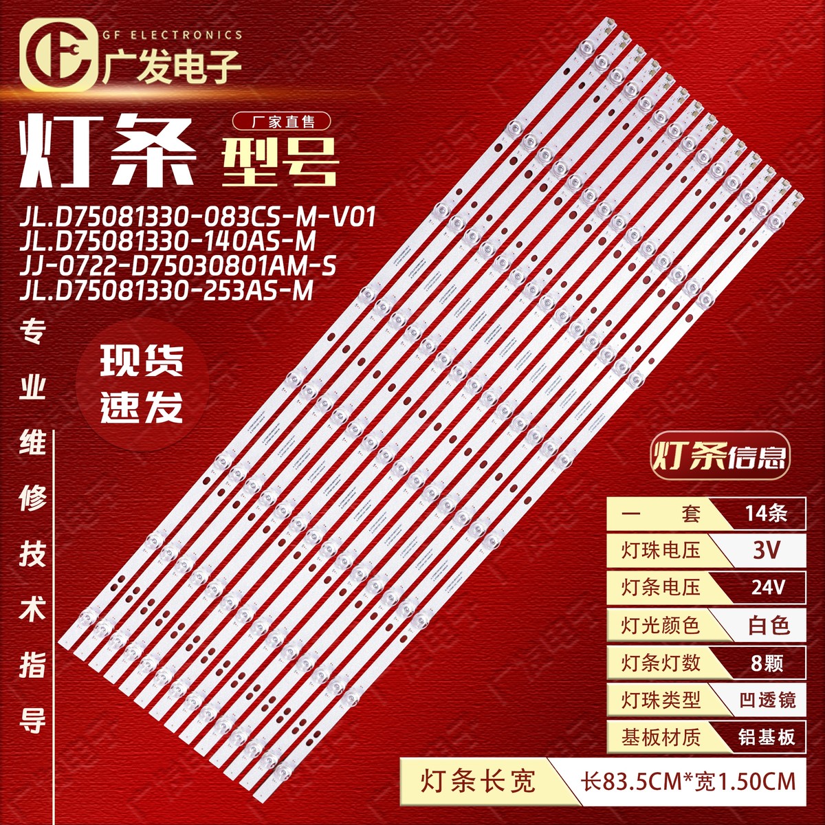 适用智能显示设备华浦H750T灯条JL.D75081330-083CS-M-V01背光灯