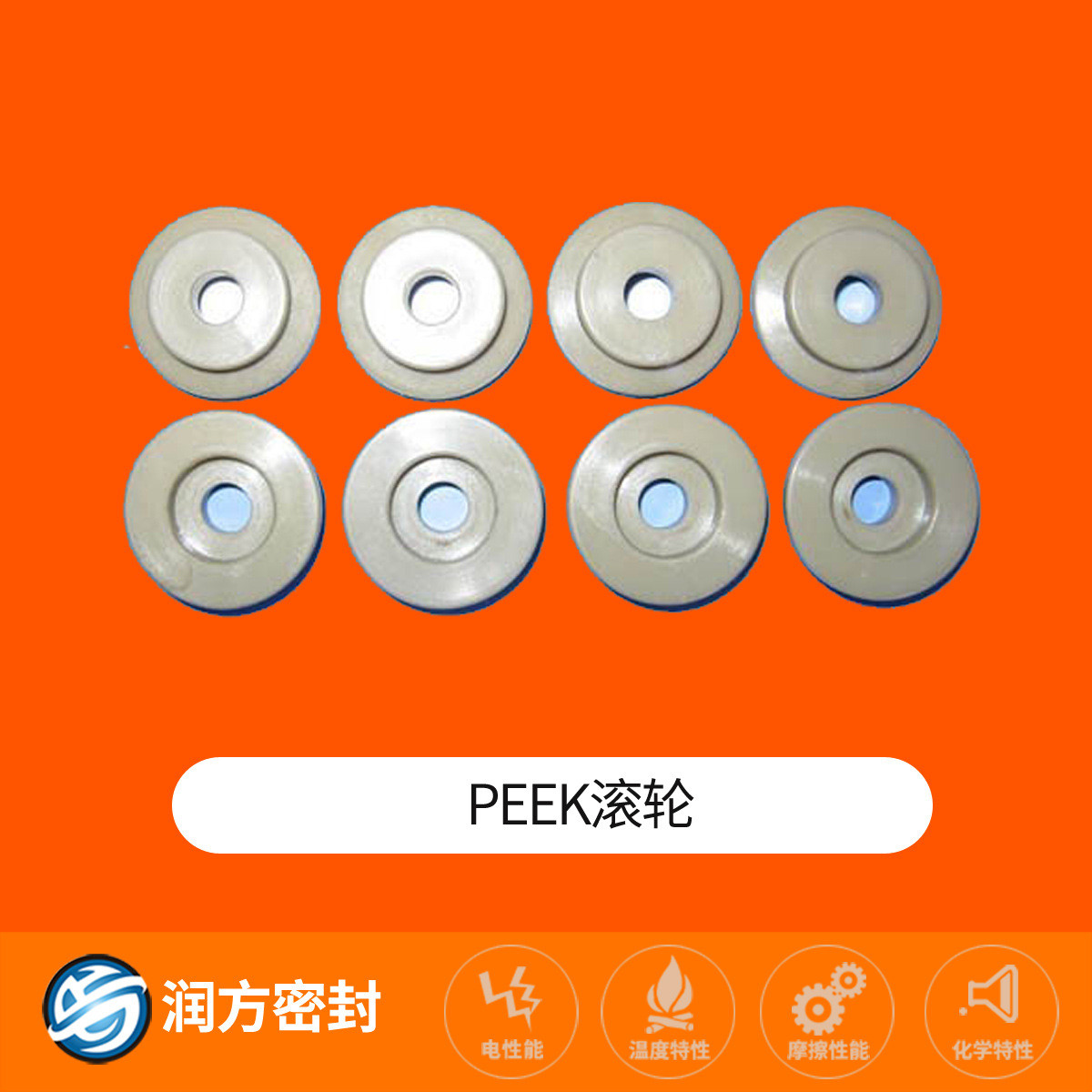 聚醚醚酮PEEK过滤板，PEEK滚珠，PEEK辊套