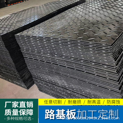 热销铺路板聚乙烯拼接矿井临时车间加工地板隧道防滑塑料路基板防
