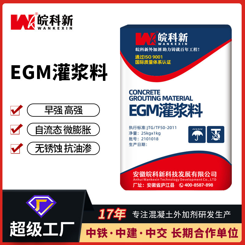 收缩厂家直供egm灌浆料高强度无安徽灌浆料工程抢修设备基础加固