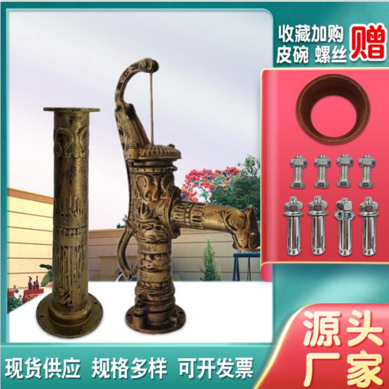 铸铁摇水机摇摇水泵手摇水井泵压井头压水井井头手动井泵园林装饰