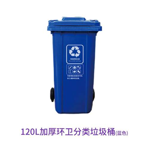 环特120l加厚垃圾桶小区街道商场工业塑料环卫垃圾桶厂家直销