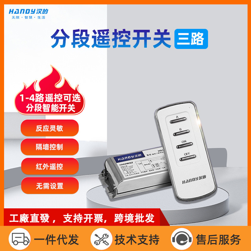 数码无线分段开关一路二路三路远程控制器穿墙遥控开关handy