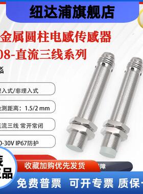上海兰宝LR08BF15DNO-E1电感传感器埋入接插件NO/NC 金属接近开关