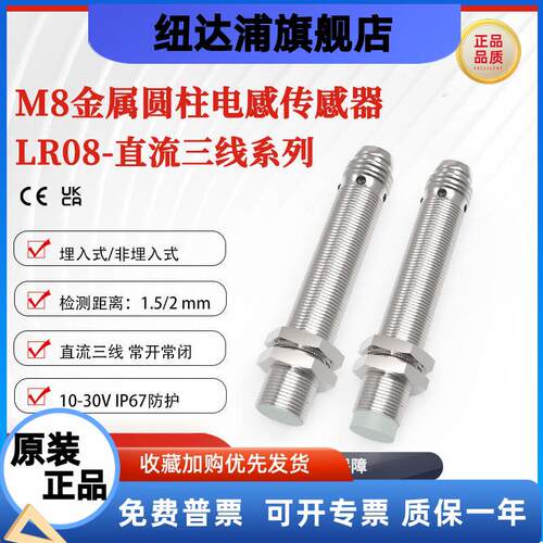 上海兰宝LR08BF15DNO-E1电感传感器埋入接插件NO/NC 金属接近开关