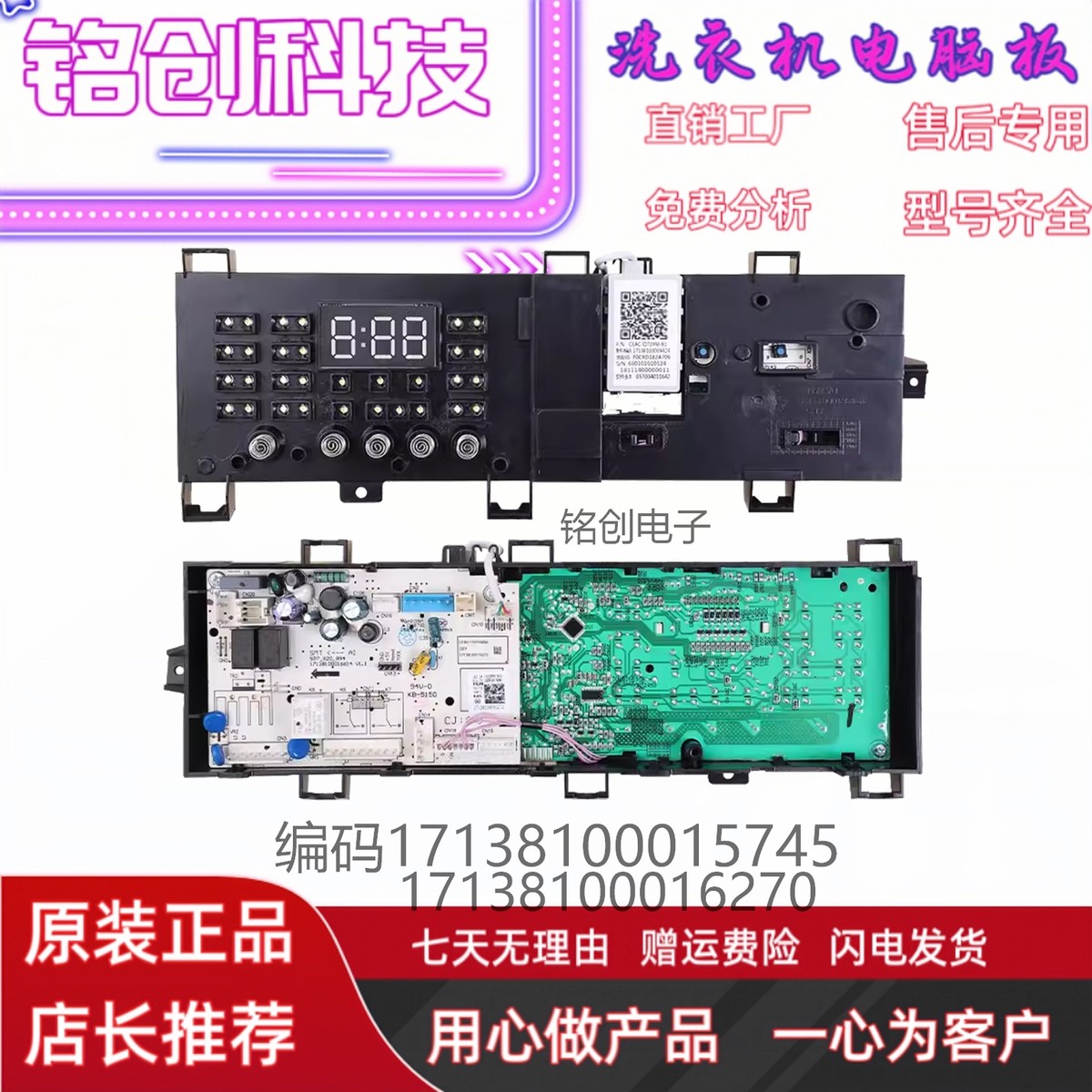 小天鹅滚筒洗衣机电脑板TG100V20WDG线路控制主板17138100016270