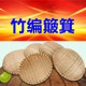 手工编圆簸箕竹制品竹编竹篮筛子筲箕竹筐沥水菜篮幼儿园道具 包邮