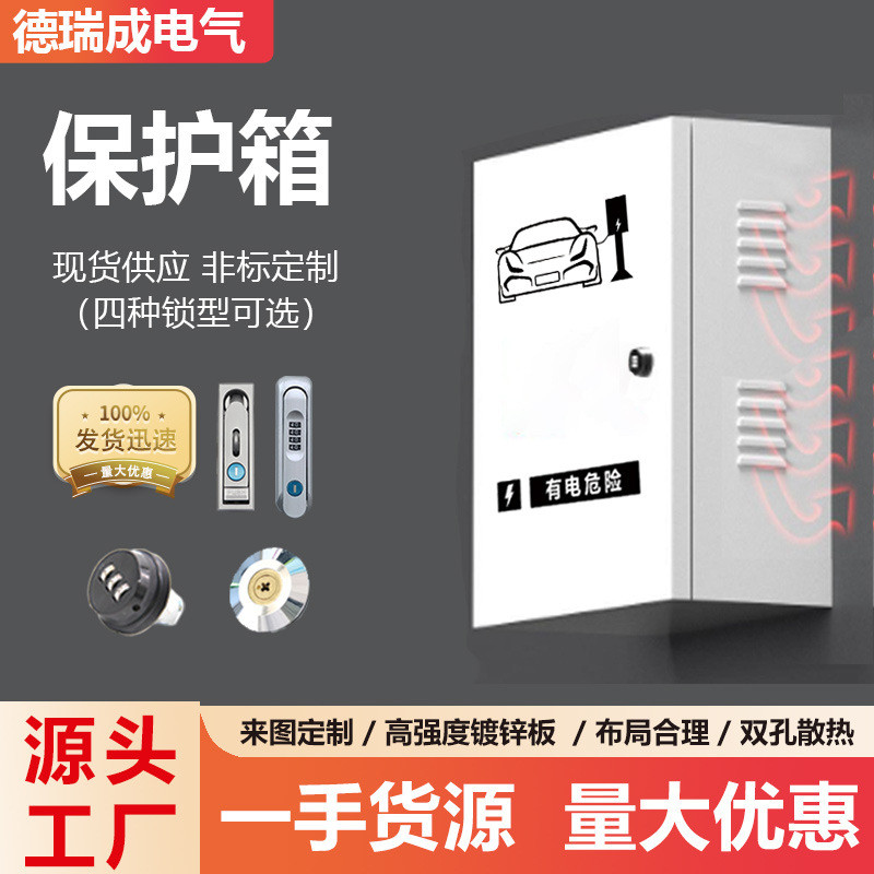 比亚迪电动汽车充电桩保护箱户外防水防尘配电箱防护箱