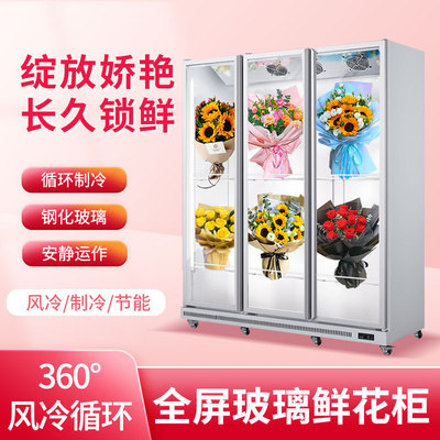 鲜花柜保鲜柜冷藏柜双门三门立式风冷无霜商用花店鲜花展示柜冷柜