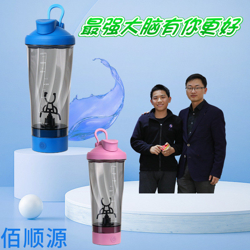 充电式加强记忆力奶粉搅拌杯电动摇摇杯健身蛋白粉水杯可充电