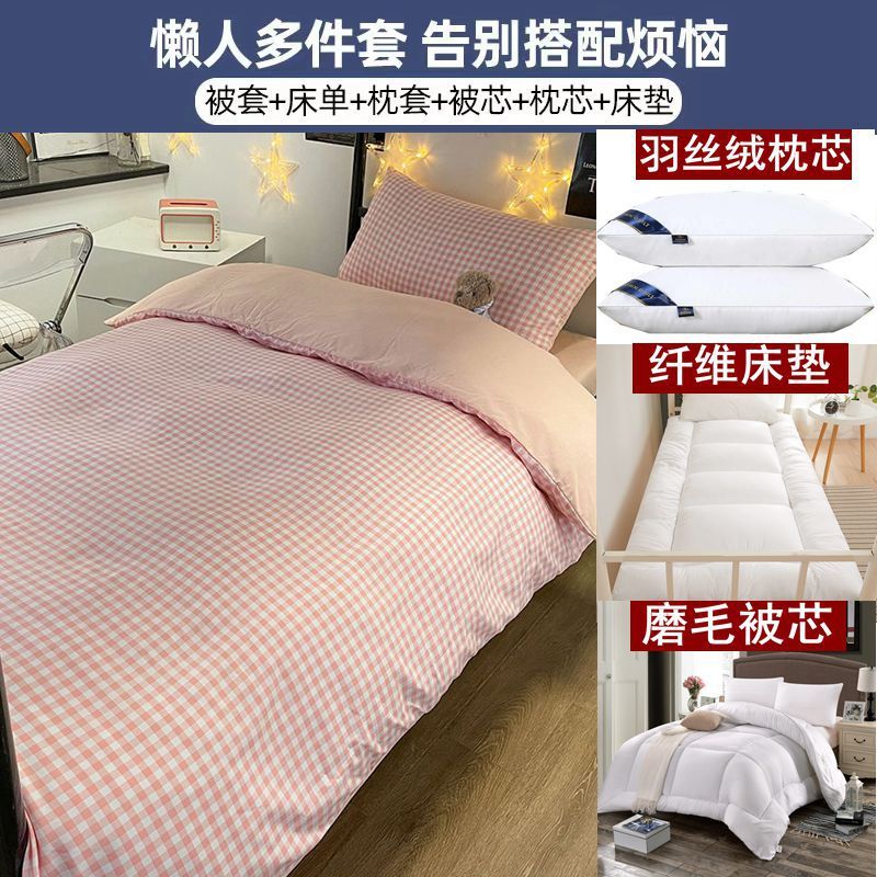 9wor学生宿舍床上三件套床单六件套高中大学床垫被套枕头芯四件男