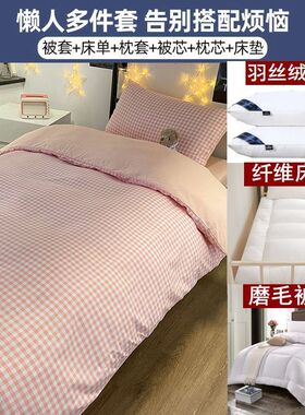 9WOR学生宿舍床上三件套床单六件套高中大学床垫男枕头芯四件被套