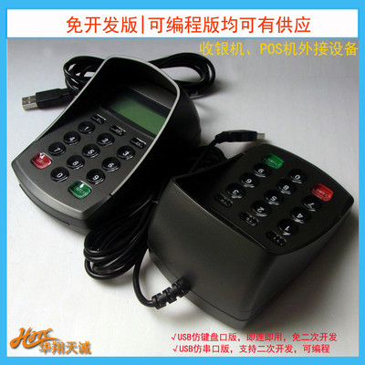 USB仿串可编程防窥液晶密码键盘PINPAD数字小键盘密码输入器