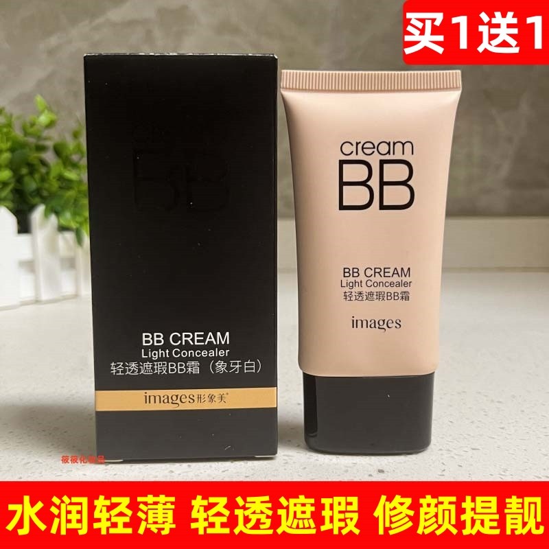 形象美遮瑕bb霜水润隔离轻薄透气修颜久靓轻透自然提不脱妆粉底液