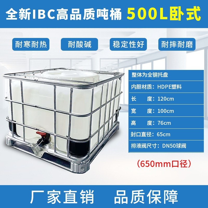 500ibc塑料桶化工桶食品级塑料集装桶500l半吨桶升卧式立式吊装