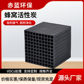 蜂窝活性炭净化高工业方块活性炭工业800碘值防水型蜂窝活性炭