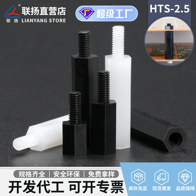 联扬 HTS*2.5+5单头六角柱 M2.5尼龙螺柱隔离柱单通塑料绝缘柱黑