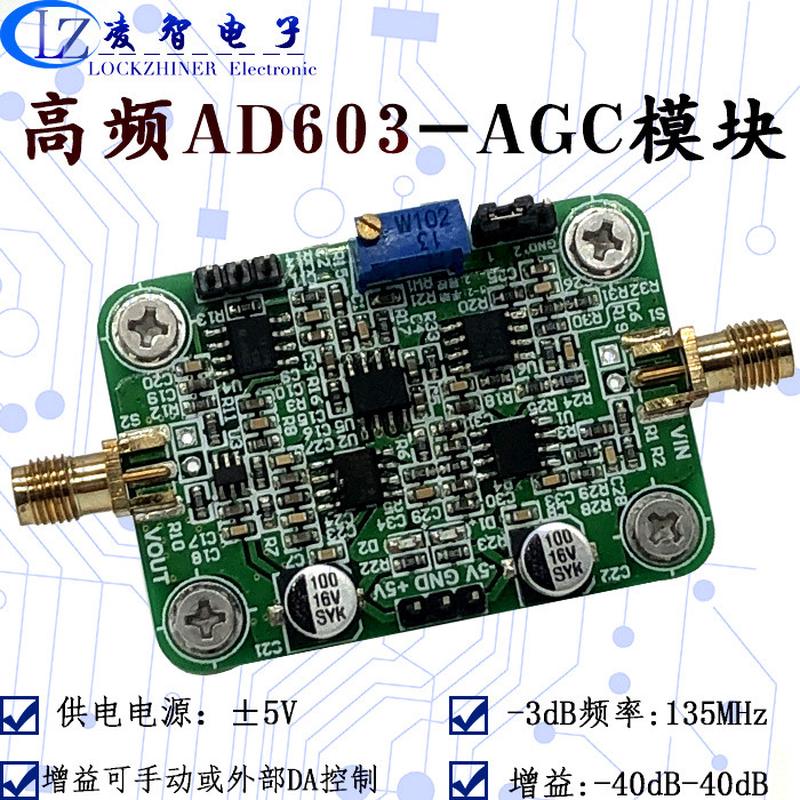 宽带AGC电子模块 AD603 -40dB到40dB调节 手动/程控 带宽最高135M