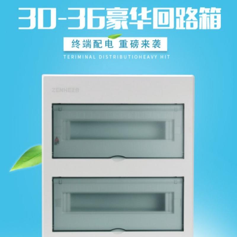 厂家自销豪型双层30－36回路箱 双排透明配电箱空气开关箱