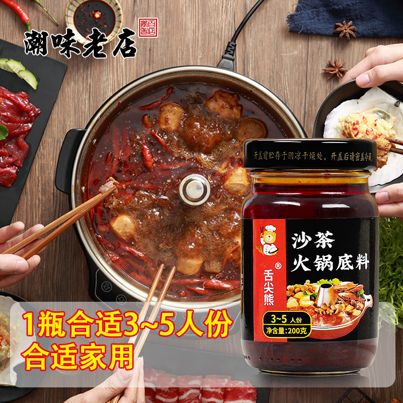 新日期沙茶火锅底料200g正宗潮汕牛肉火锅沙茶酱沙茶面汤底调味料