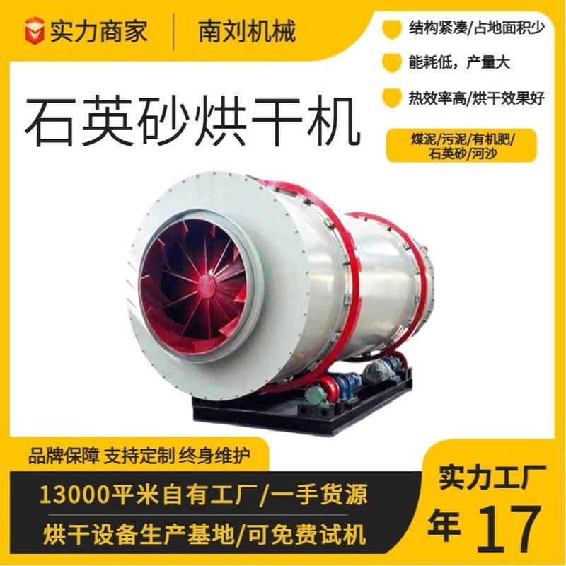 石英砂干燥机工业石英沙煤泥污泥烘干设备石英砂烘干机