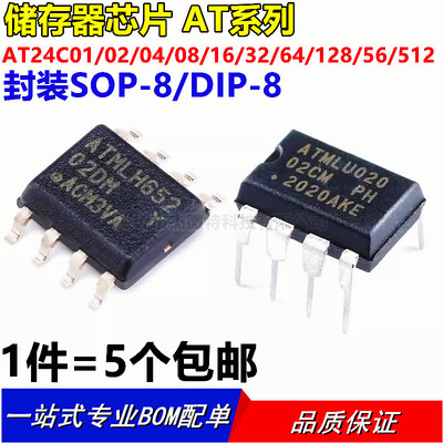 SOP8存储器DIP8芯片AT24C系列01/02/04/08/16/32/64/128/256/512N