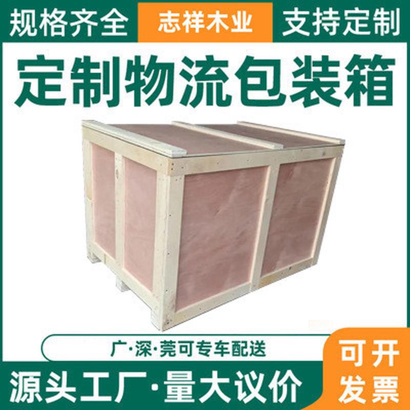 木箱定制组装货运机械物流模具包装箱加工定制免熏蒸出口包装木箱图片