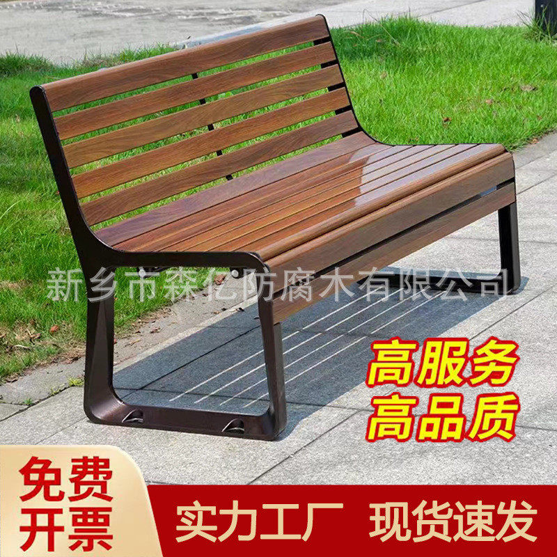 公园椅户外长椅防腐木靠背双人休息长条椅小区广场休闲椅景观坐凳