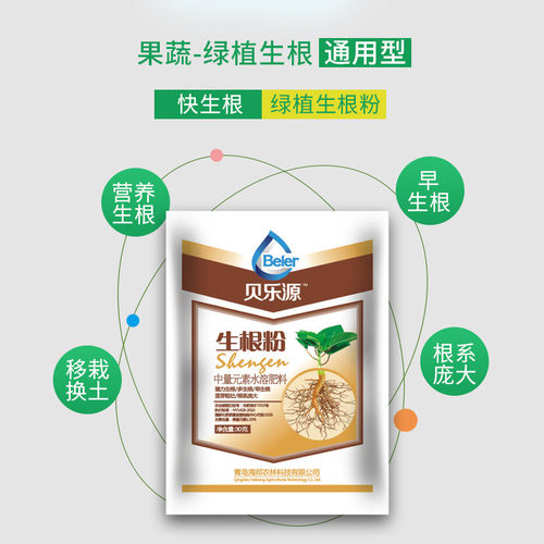 贝乐快速生根粉批发营养液源生根粉移栽盒装生根花卉扦插植物通用
