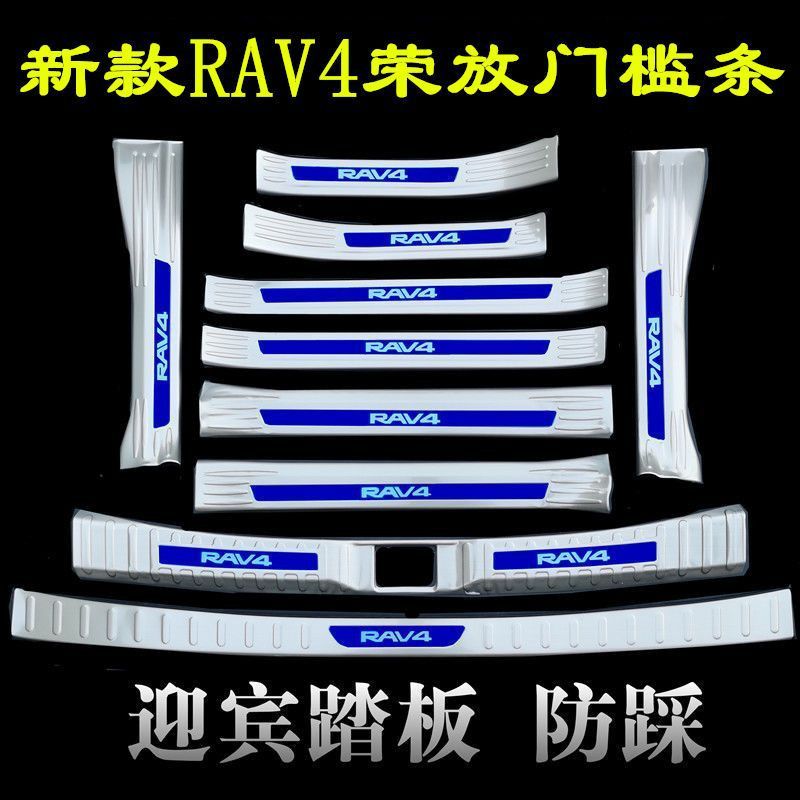 热销20-23款rav4荣放踩不锈钢改装脚踏板防门槛条装饰贴后护板防