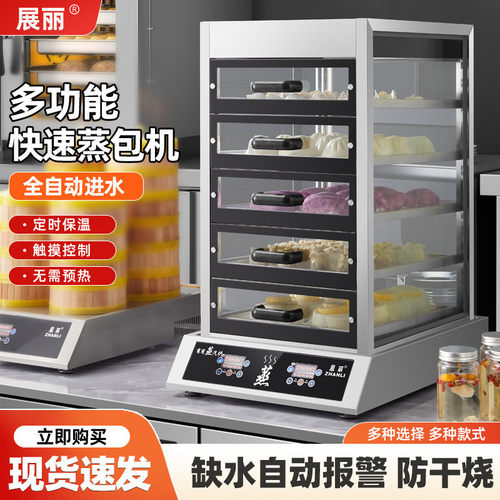 展丽电加热蒸汽炉多功能台式秒出蒸汽蒸包机商用蒸包炉超市早餐店