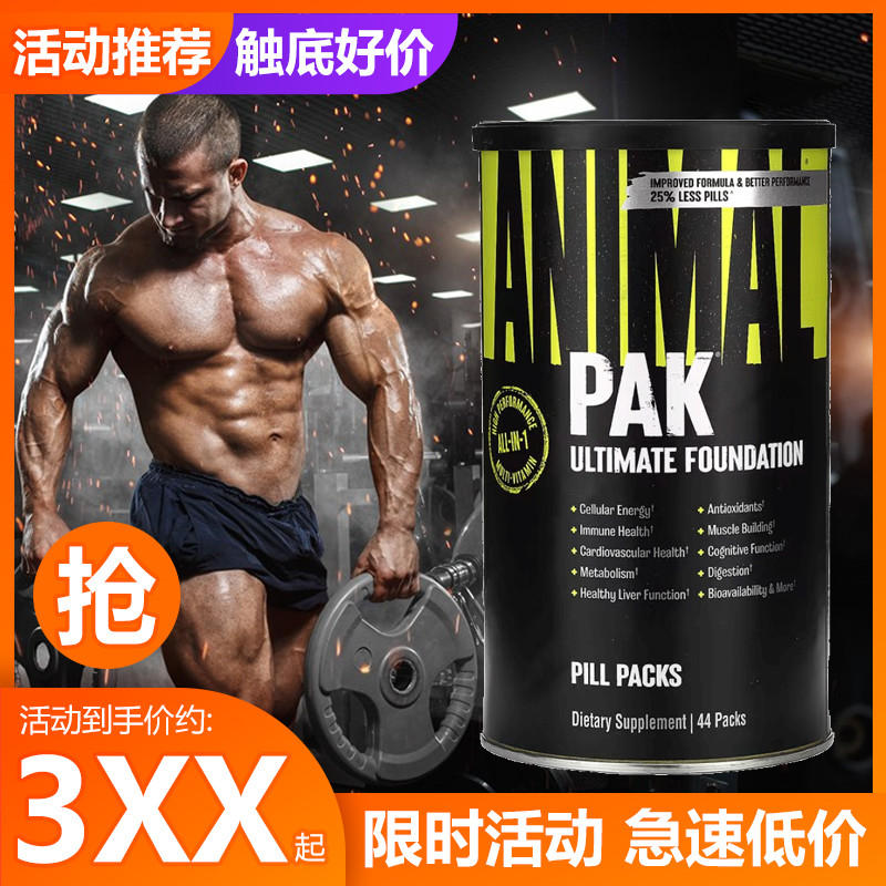 豹哥补剂 Universal Animal pak 环球野兽男士运动健身复合维生素