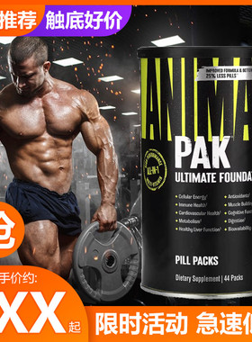 豹哥补剂 Universal Animal pak 环球野兽男士运动健身复合维生素