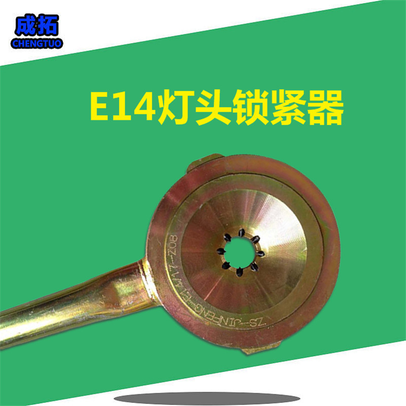 灯头机 压灯头工具 加硬钢针8针灯具配附件 E14灯头锁紧器