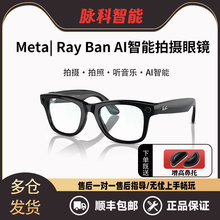 现货雷朋二代智能眼镜RAY-BAN Meta Wayfarer 拍摄拍照AI原封正品