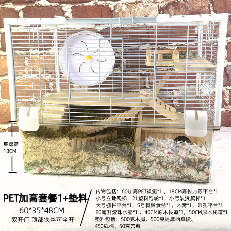 高60基础笼pet仓鼠笼子透明加高底盘亚克力金丝熊花枝62铁丝