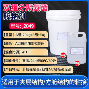 j2049ab双组分厂家膏状胶粘剂机场填缝夹层室温固化密封胶聚氨酯