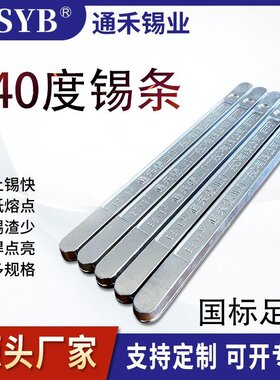 【40度锡条】厂销足度sn40pb60锡条浸手高纯度炉波峰焊有铅焊锡条
