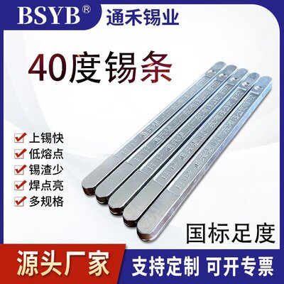 【40度锡条】厂销足炉sn40pb60锡条高纯度手浸度波峰焊有铅焊锡条