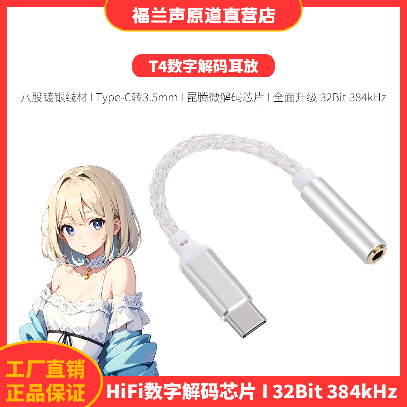 FRANSUN T4福兰声原道耳机DAC解码线Type-C转3.5数字转接线耳放