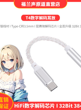 FRANSUN T4福兰声原道耳机DAC解码线Type-C转3.5数字转接线耳放