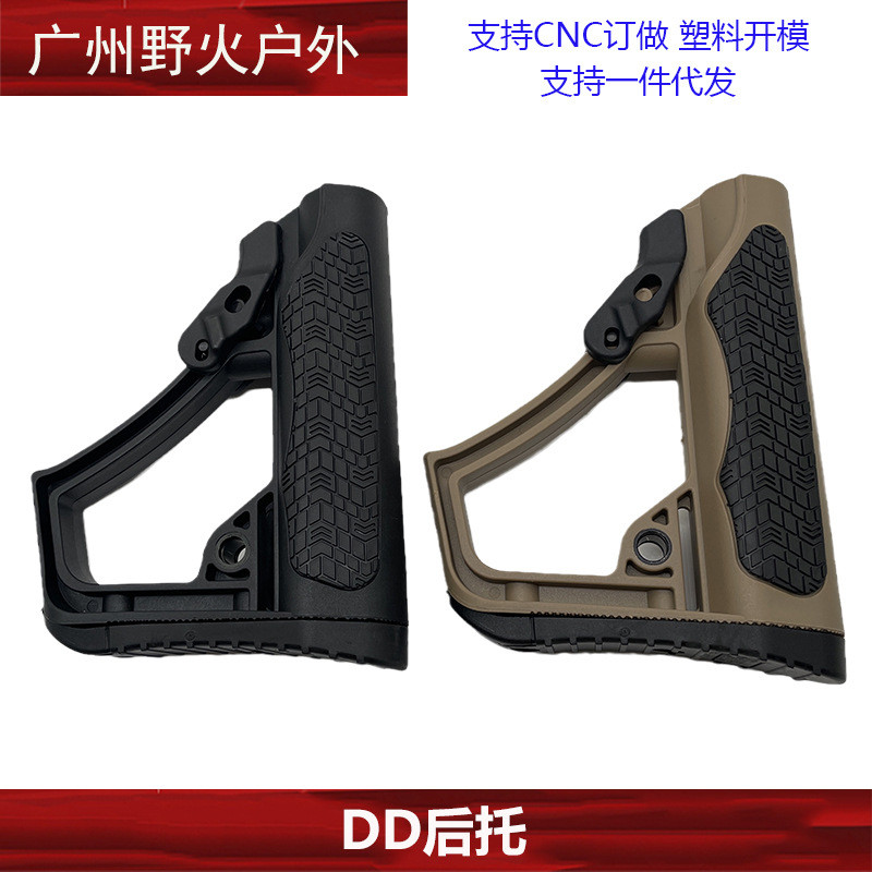 DD后托尼龙DD尾托J9SLR416TTMBD556尼龙后托