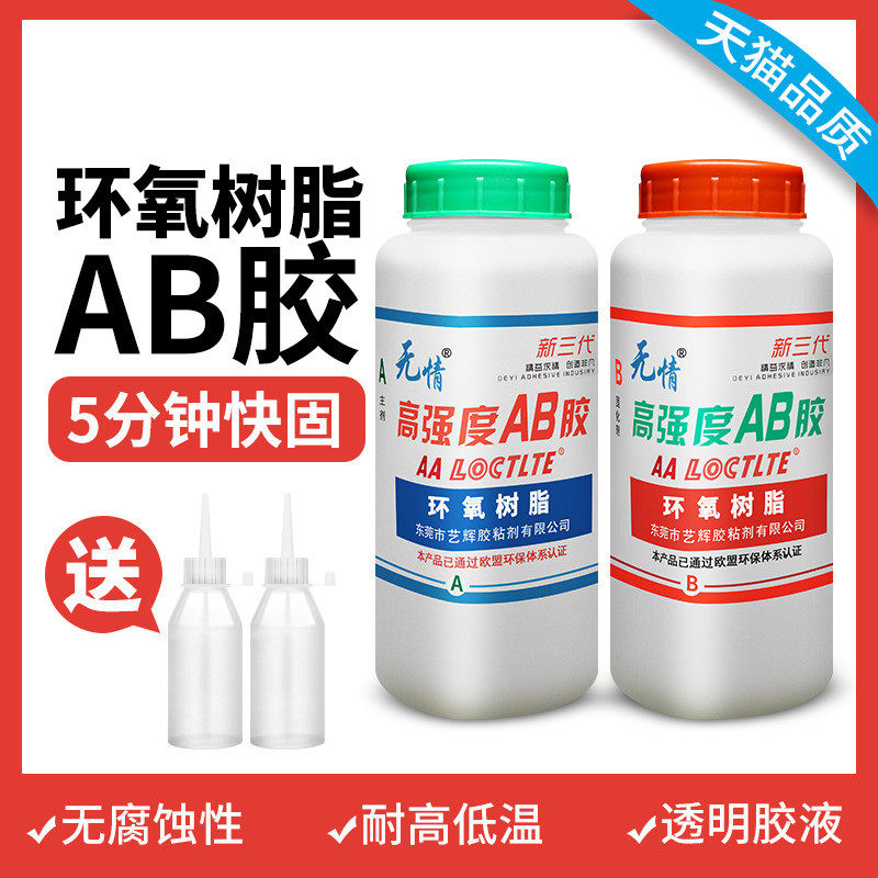 无情ab属胶水全透明快干高强度ab胶铝合金环氧树脂玻璃双组份ab胶