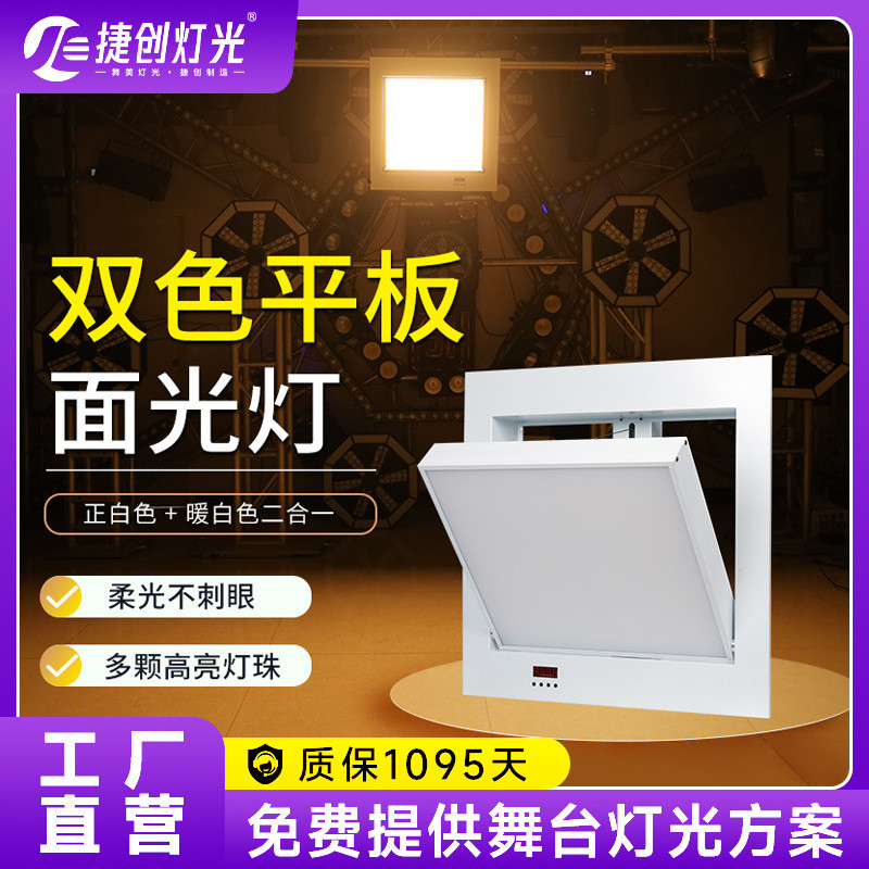 嵌入式LED三基色柔光灯会议室平板面光灯影视补光照明电动三基色