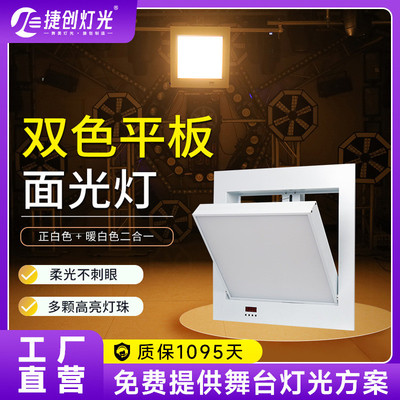 嵌入式LED三基色柔光灯会议室平板面光灯影视补光照明电动三基色