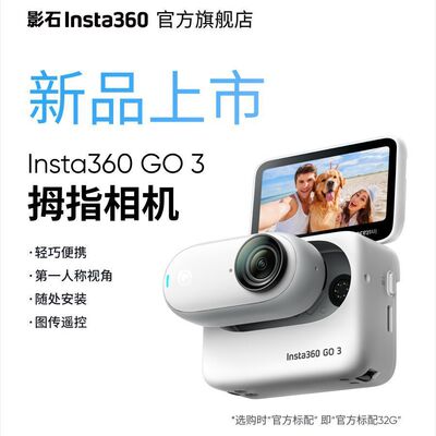 影石Insta360 GO 3拇指相机 运动亲子Vlog骑行防水运动摄像机go3