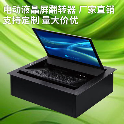 智能电动翻转器无纸化大型会议室显示屏翻转一体支架翻转器电脑桌