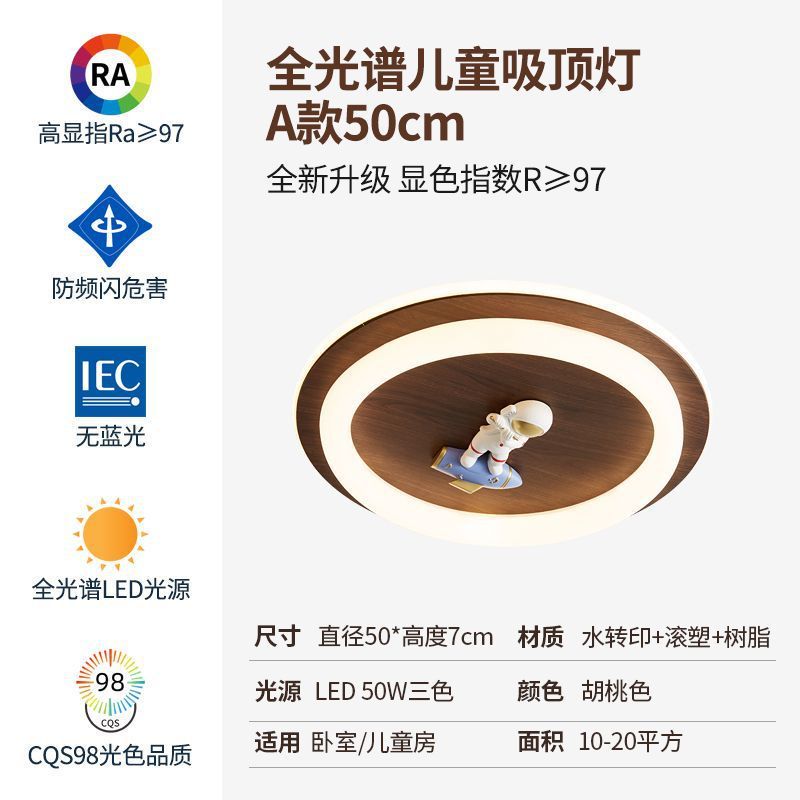 胡桃木色新中式led吸顶灯卧室灯具复古太空人卡通儿童灯国潮圆形